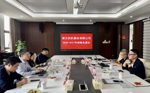 工業(yè)母機(jī)基金戰(zhàn)略入股杭機(jī)，首次戰(zhàn)略務(wù)虛會(huì)議順利召開