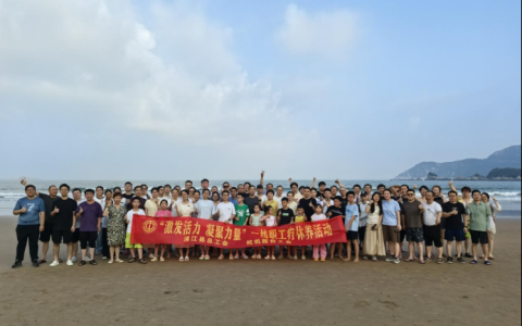 激發(fā)活力，凝聚力量——杭機股份療休養(yǎng)活動圓滿落幕！
